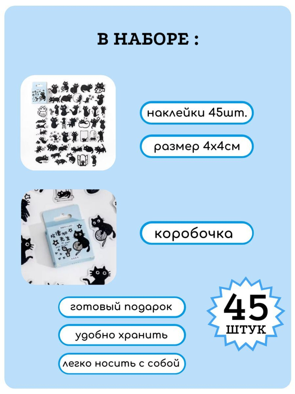 Наклейки для творчества многоразовые Котики