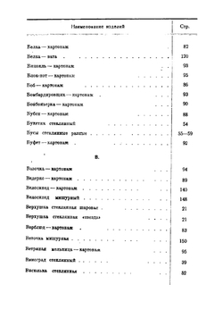 Прейскурант отпускных цен на елочные украшения производства предприятий всех систем, находящихся в городе Москве и Московской области | нет автора