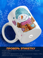 Кружка на новый год! Снеговик, 330мл, 1шт