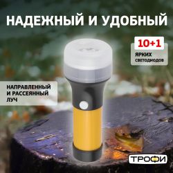 Светодиодный фонарь Трофи TB10S ручной на батарейках 2 в 1