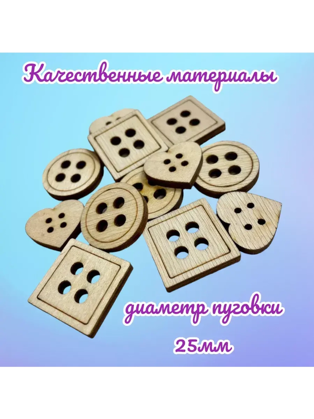 Пуговицы деревянные 12 штук