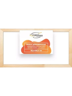 Деревянная рама 30x95 для картин на подрамнике сеч. 40x18