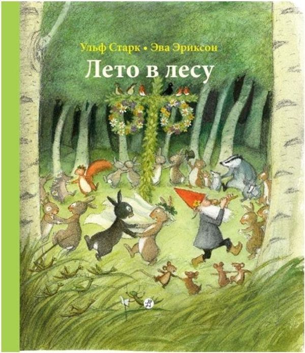 Лето в лесу