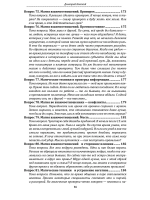 100 вопросов по магии. Любовная магия и магия отношений