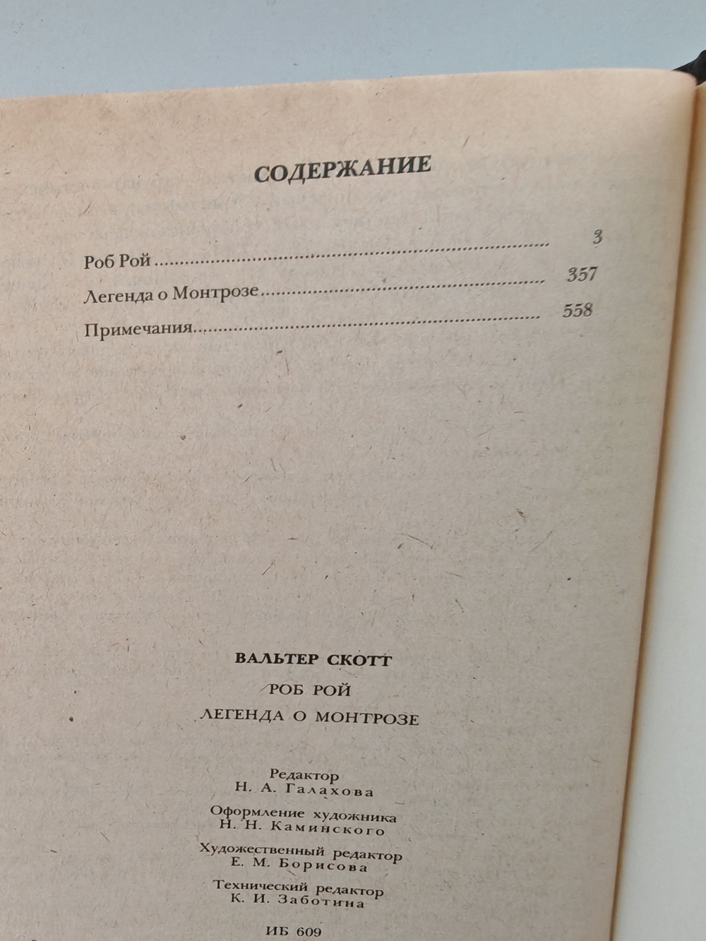 Роб Рой. Легенда о Монтрозе