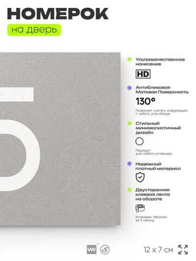 Табличка с номером 15 на дверь квартиры, для офиса, кабинета, аудитории, склада, серая 120х70 мм, Айдентика Технолоджи