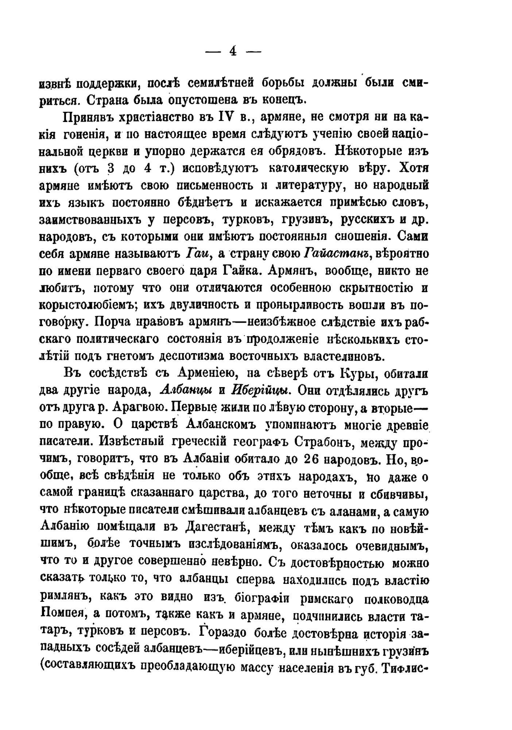 Отечествоведение. Том 3. Кавказ и Урал | Д.Д. Семенов