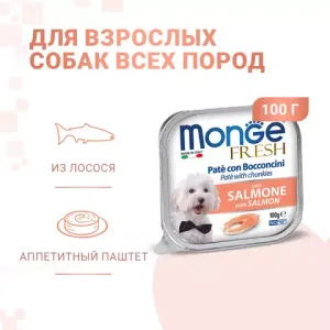 Влажный корм Monge Dog Fresh для собак, с лососем, консервы 100 г