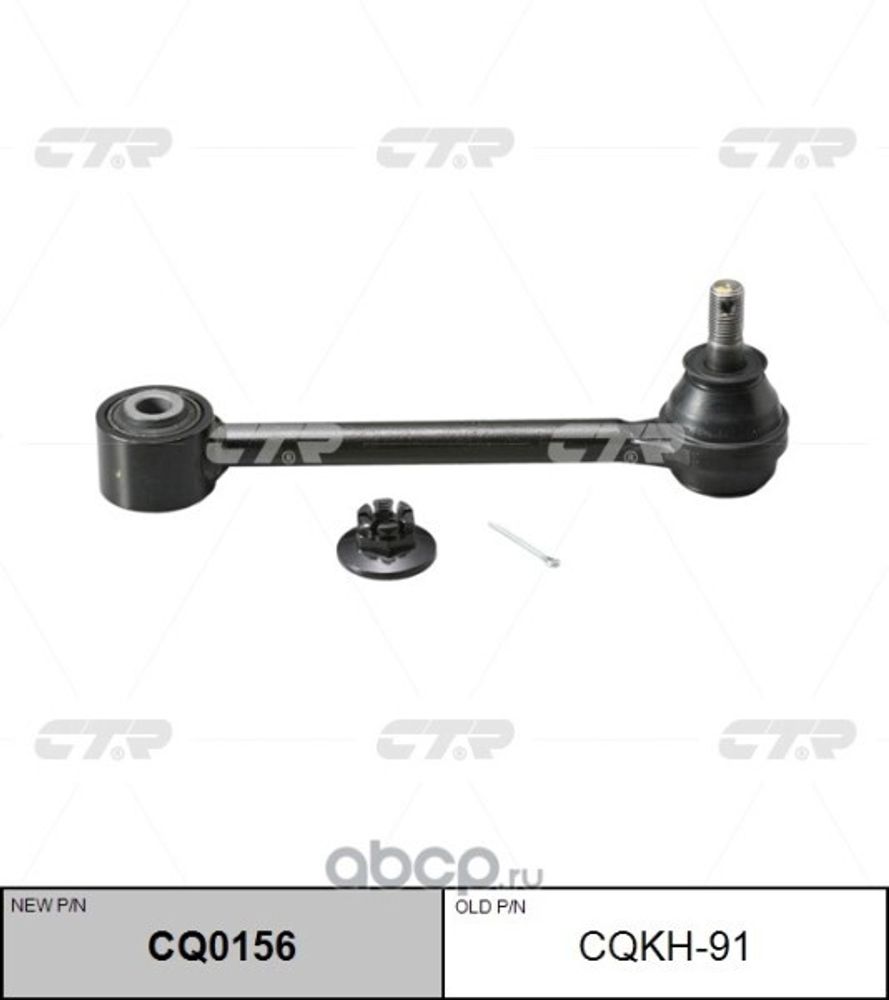 Рычаг задн. Hyundai i40 поперечный (развала) (CQKH-91) (CTR)