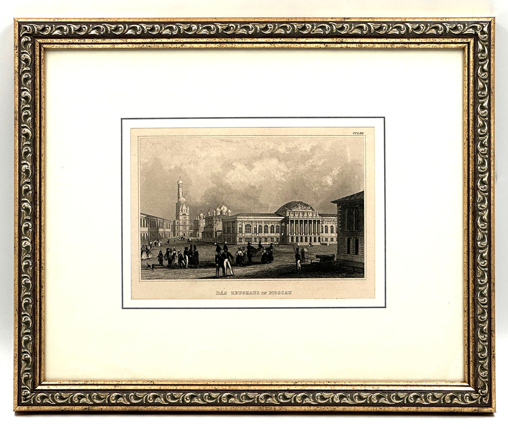 Павел Петрович Тугой-Свиньин. Арсенал Московского Кремля. Гравюра на стали (офорт). Германия, 1836 г