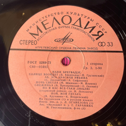 Винтажная виниловая пластинка LP Нани Брегвадзе Солнце Взойдет (СССР 1974)