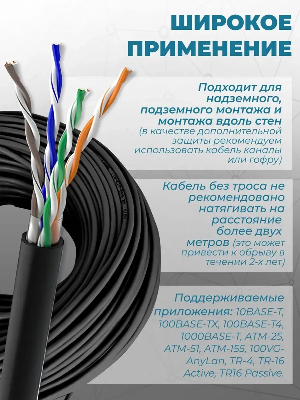 Витая пара, интернет кабель уличный, 50 метров, CCA, UTP, 8 жил