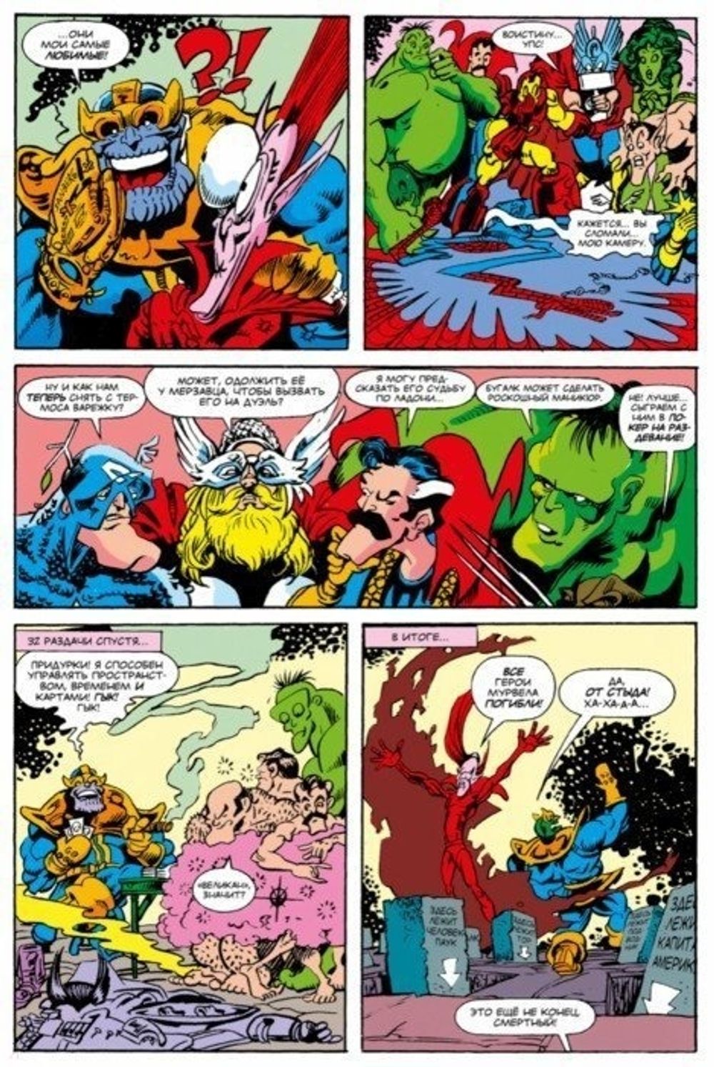 Комикс Что за... Перчатка бесконечности?!