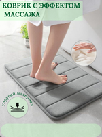 Коврик для ванной комнаты, для туалетной комнаты КСБ60/40