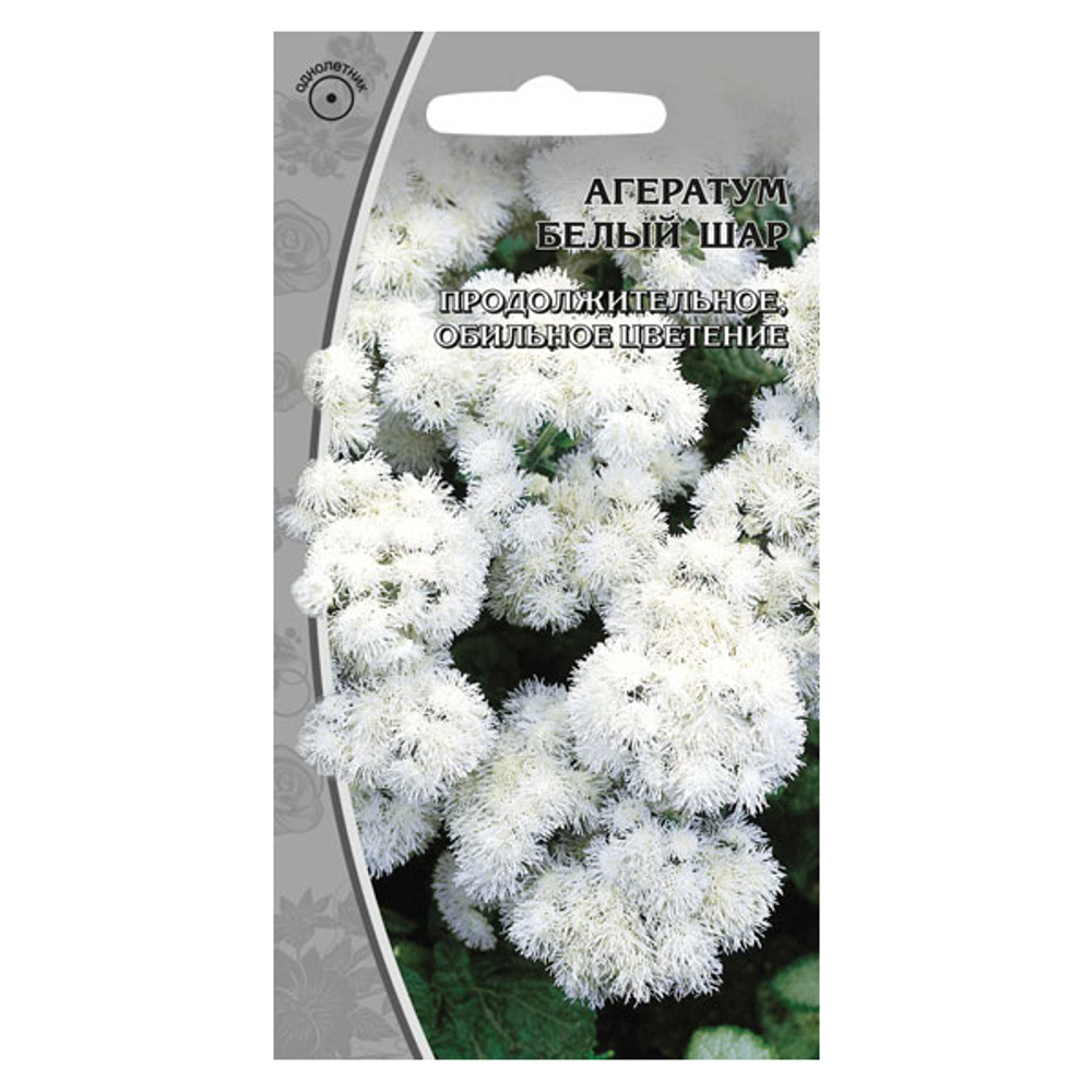 АГЕРАТУМ Белый шар (0,3г) Цв.пак.(10шт)