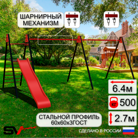 Уличные качели Sv Sport Maxi х 2 с горкой УК350.1В2 (6.4м/Подвесы на втулке 2к)