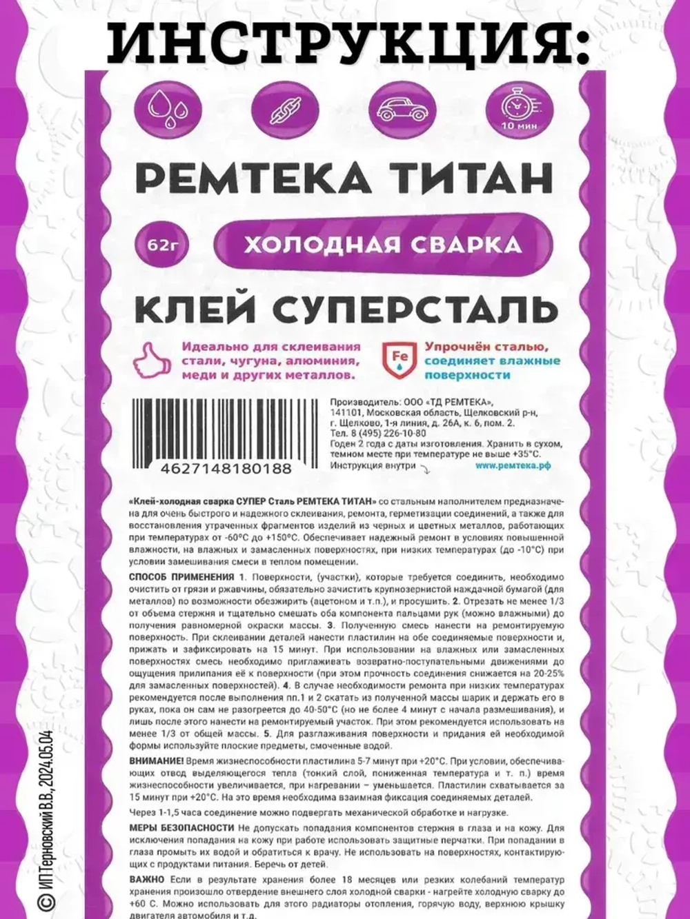 Холодная сварка "ТИТАН" суперсталь / Холодная сварка для металла