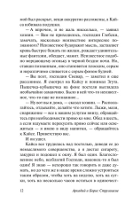 Отель «У погибшего альпиниста»