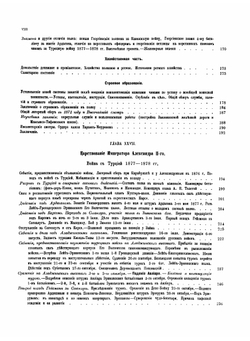 История 13-го Лейб-Гренадерского Эриванского Его Величества полка за 250 лет. Часть 5 | П. О. Бобровский