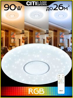 Citilux Санта CL723900G RGB Люстра светодиодная с пультом