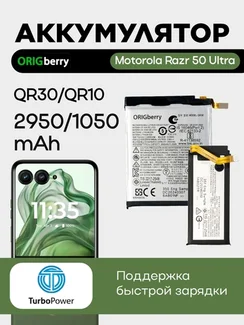 Аккумулятор для Motorola Razr 50 Ultra QR30/2950mAh QR10/1050mAh