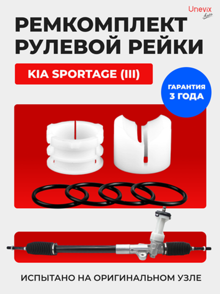 Ремкомплект рулевой рейки для ЭУР KIA SPORTAGE (III) (2011-2014) (R-40)