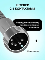 Сменная ручка для маникюрного аппарата 5 контактов