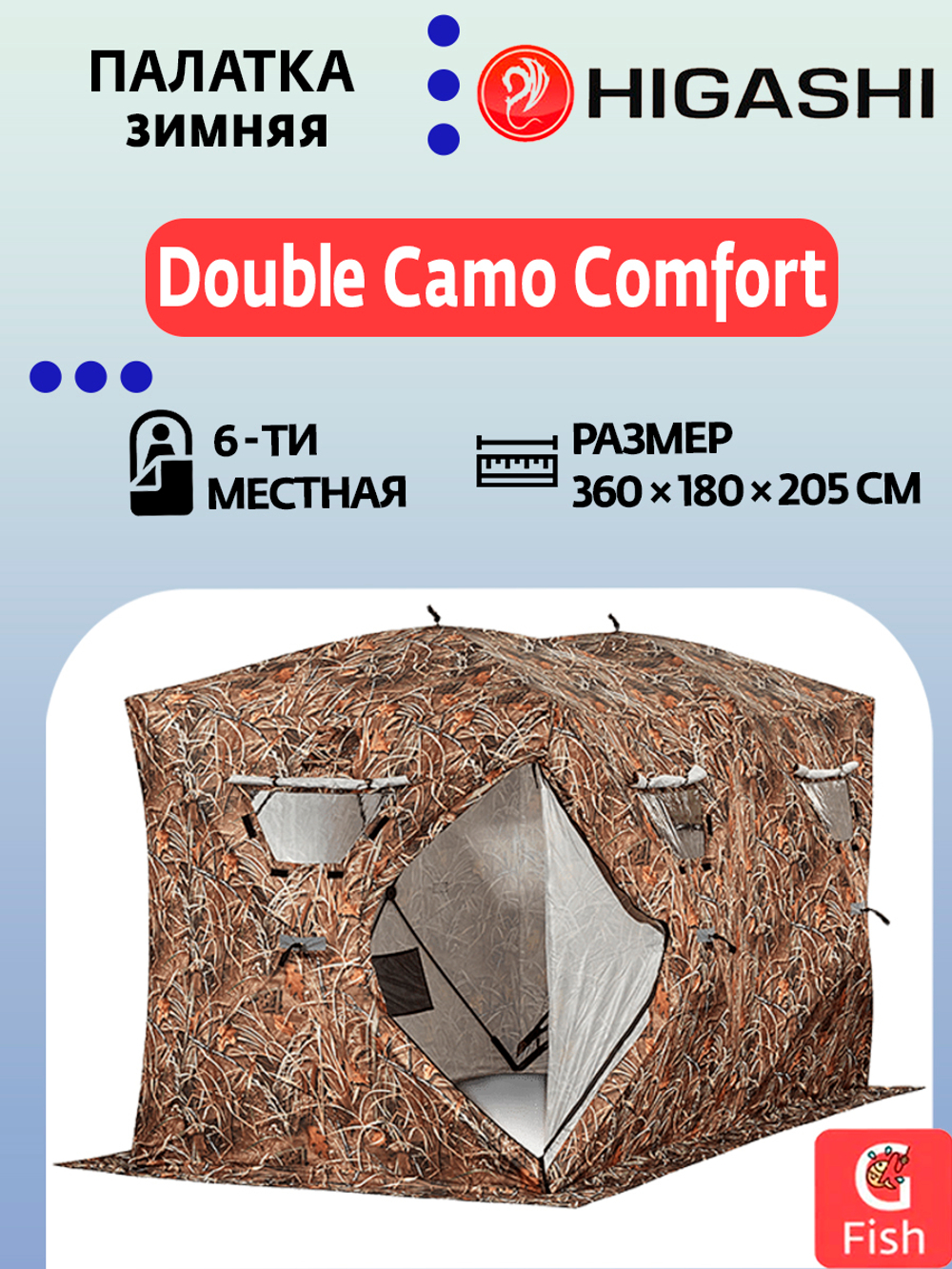 Палатка для зимней рыбалки HIGASHI Double Camo Comfort
