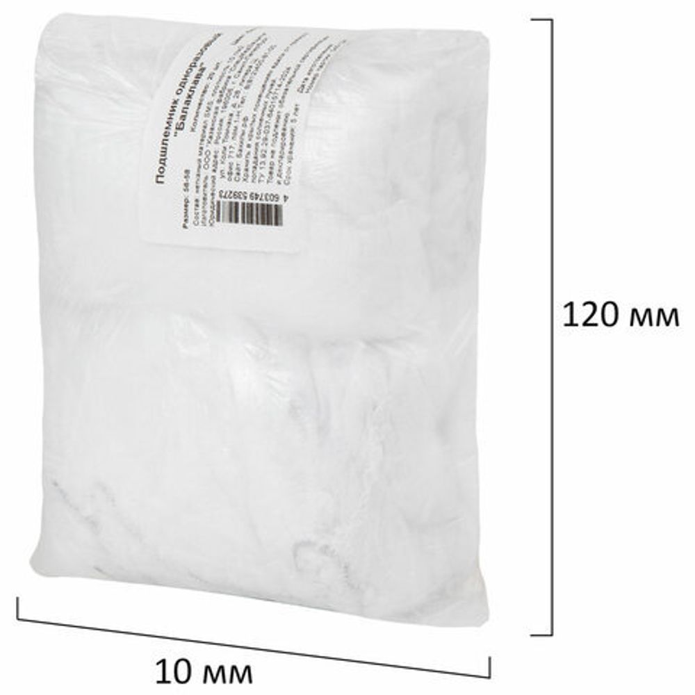 Балаклава (подшлемник) одноразовая КОМПЛЕКТ 20 штук, спанбонд, белая, SMZ