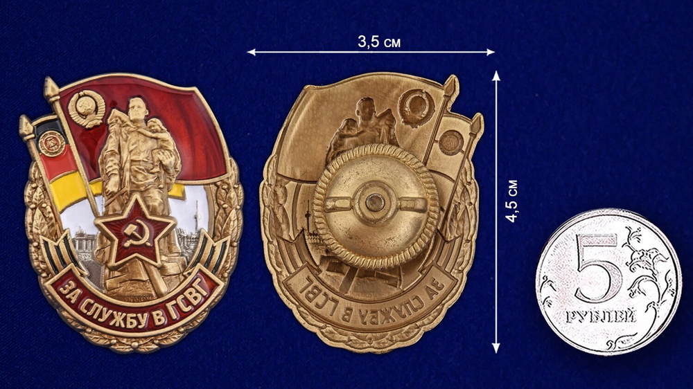 Знак "За службу в ГСВГ"