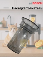 Толкатель для крышки насадки соковыжималки 00481095