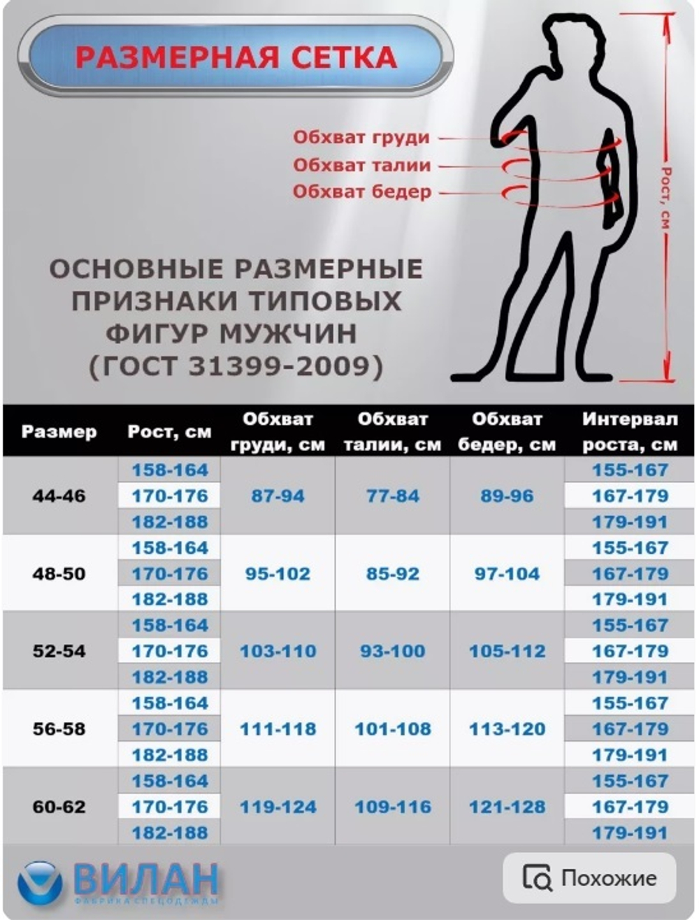 Костюм мужской КМ.107