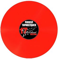 Микаэл Таривердиев. 17 Мгновений Весны. (LP Red Vinyl)