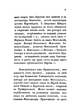 Монгольская хрестоматия для начинающих обучаться монгольскому языку | А. В. Попов