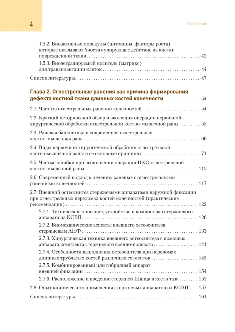 Современные технологии замещения дефекта костной ткани