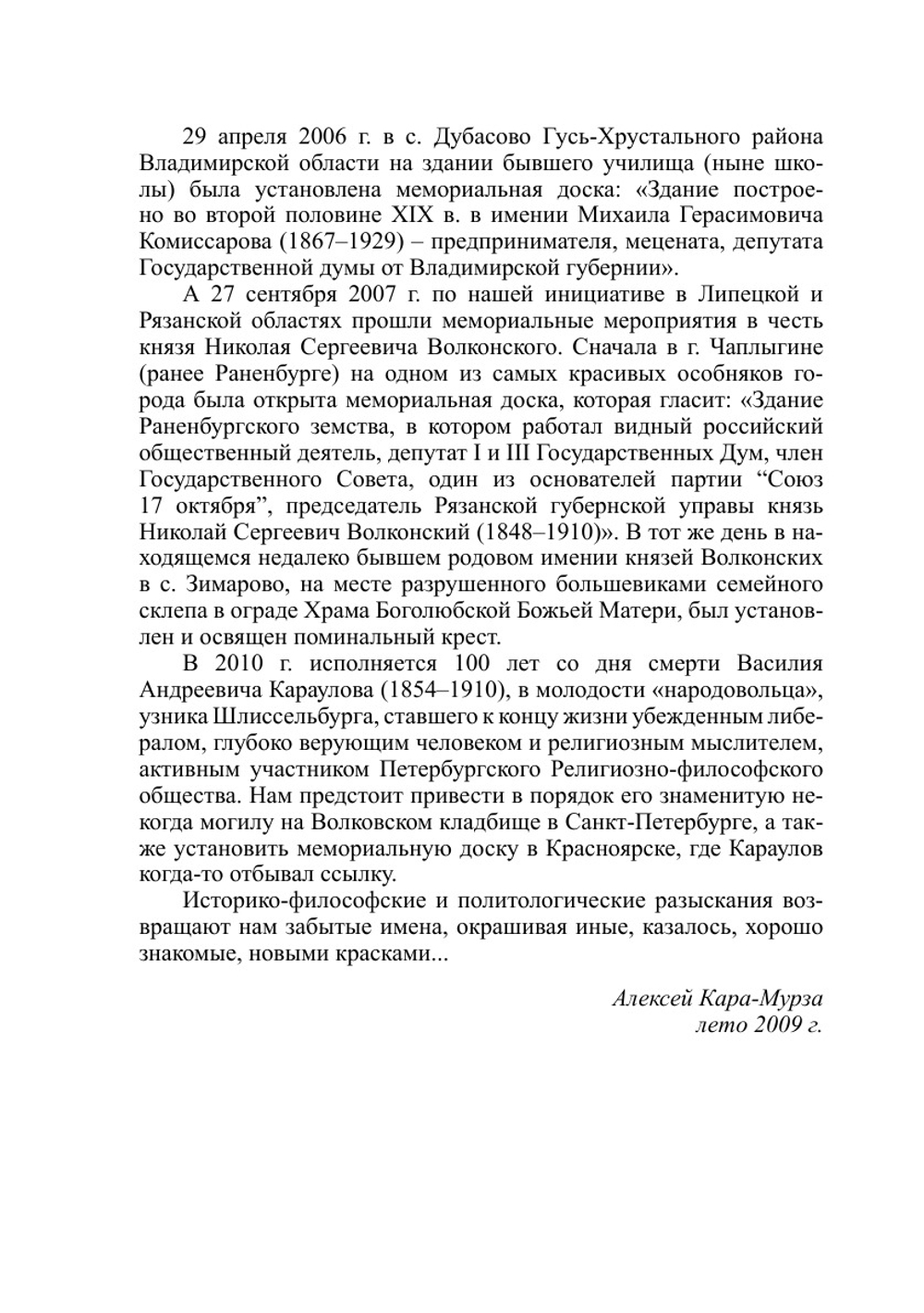 Интеллектуальные портреты: Очерки о русских мыслителях XIX–XX вв. Выпуск 2 | А.А. Кара-Мурза