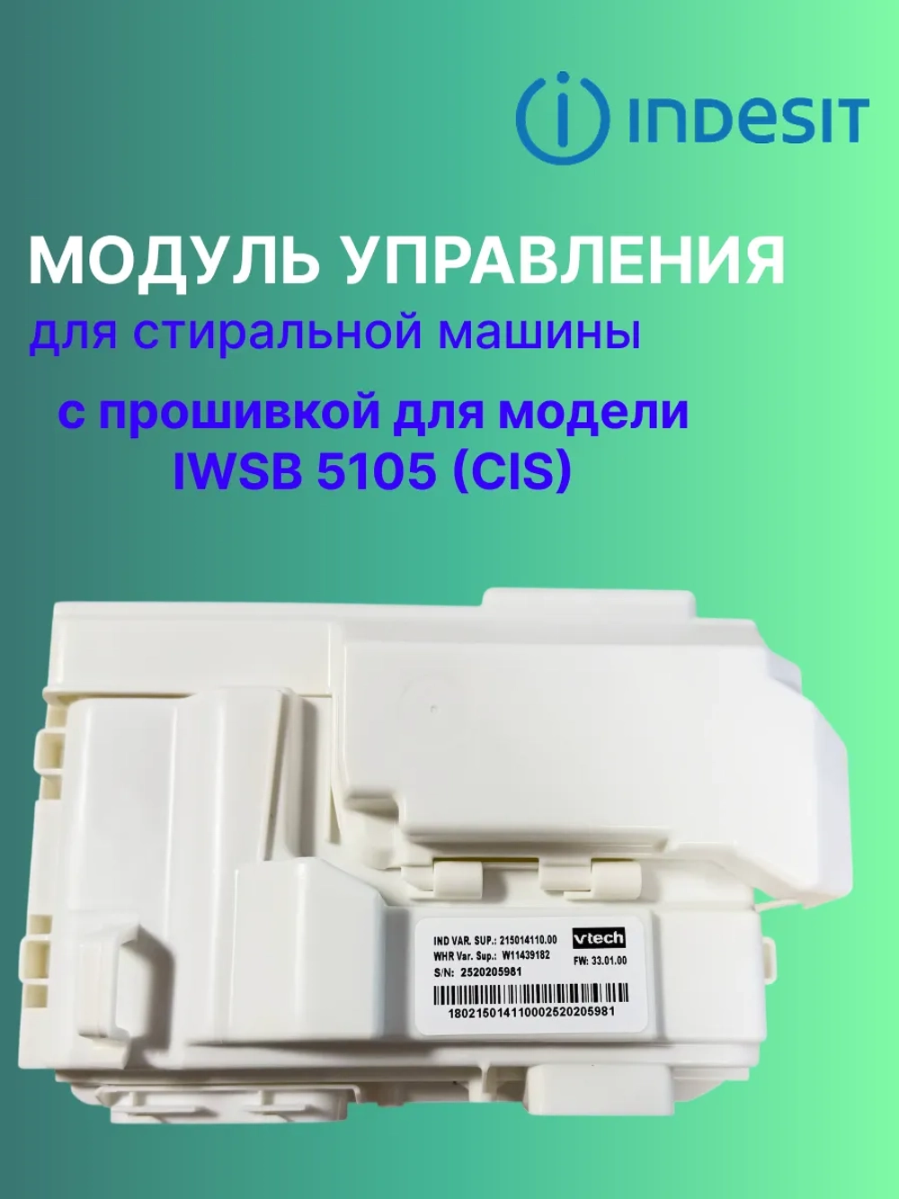 Модуль acu WindyStrip UM 350MA FL M3.1 С00637750 С ПРОШИВКОЙ IWSB 5105 (CIS)