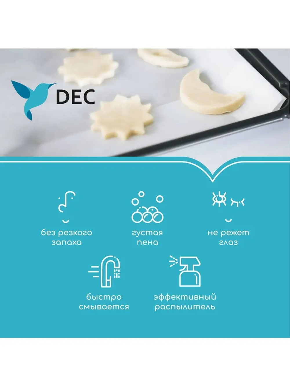 Для чистки духовок, гриля, барбекю и СВЧ - печей DEC