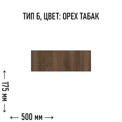 Flax-панель тип Б размер - 175х500 мм цвет - орех табак