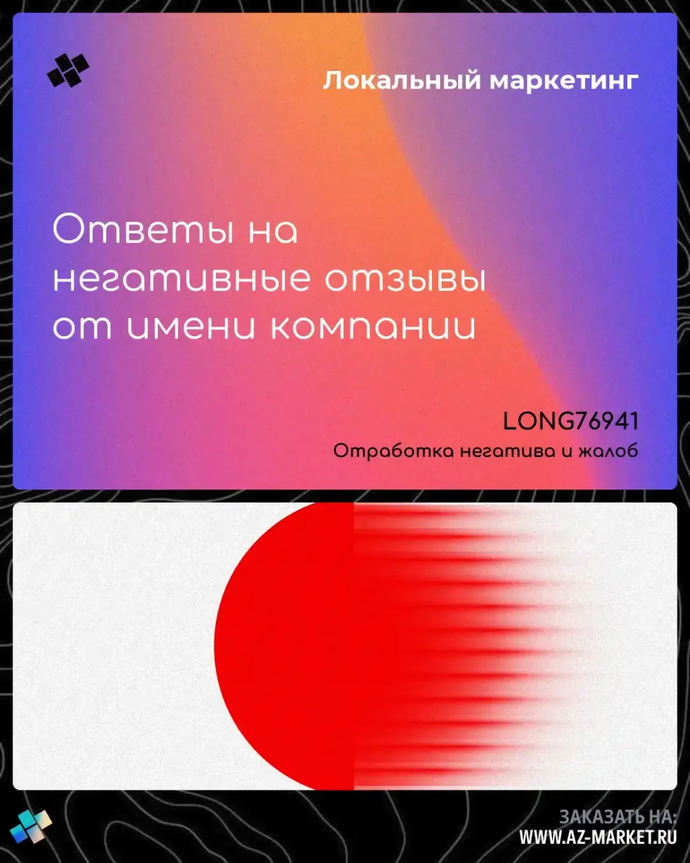 Ответы на негативные отзывы от имени компании