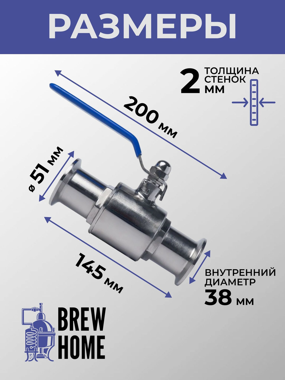 Кран шаровый под кламп 1,5 дюйма, нержавеющий