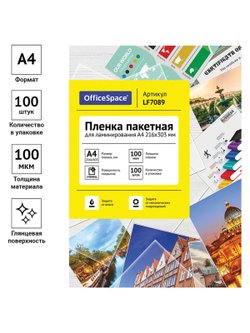 Пленка А4 для ламинирования 100мкм глянец 100л.