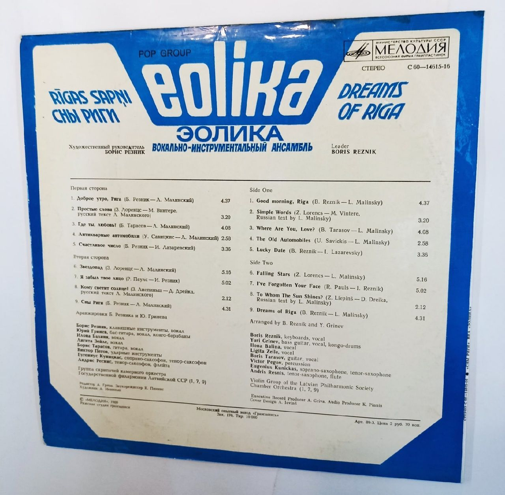 Винтажная виниловая пластинка Eolika ВИА Эолика Rigas Sapni Сны Риги (СССР 1982)