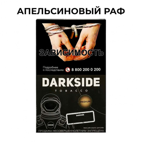 Табак Dark Side "Raf in the jungle" (апельсиновый раф) 100гр