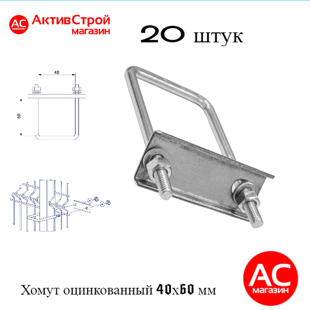 ХОМУТ 60х40 мм цинк СКОБА крепежная для забора / крепление сетки к столбам заборным