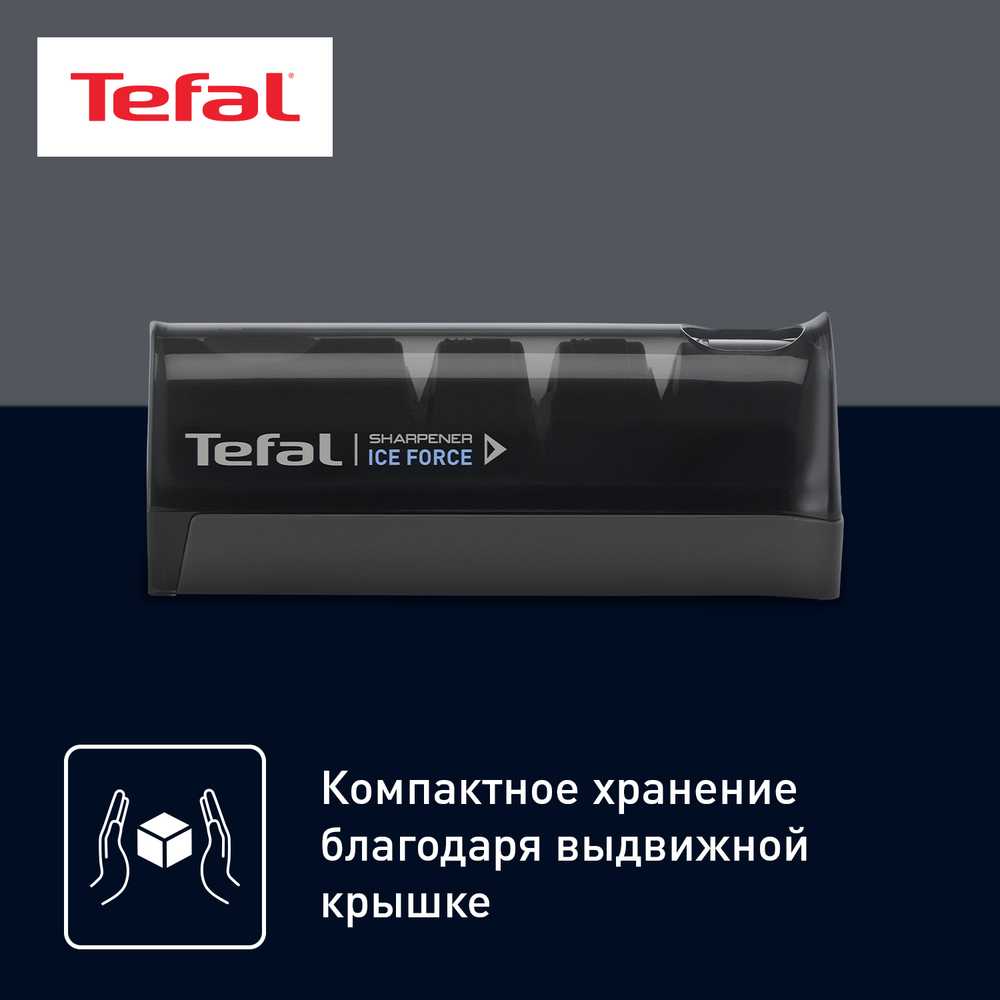 Точилка для ножей Tefal Ice Force K2650534
