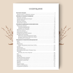 Русские загадки, пословицы и поговорки. М.А. Рыбникова
