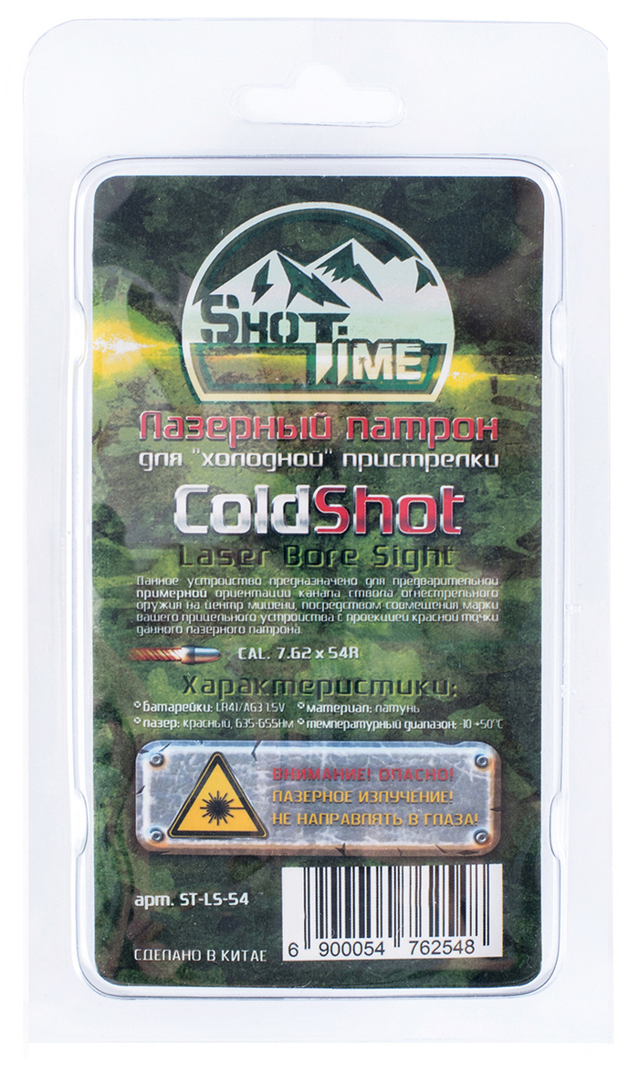 Лазерный патрон ShotTime ColdShot 7.62х54 (ST-LS-54)