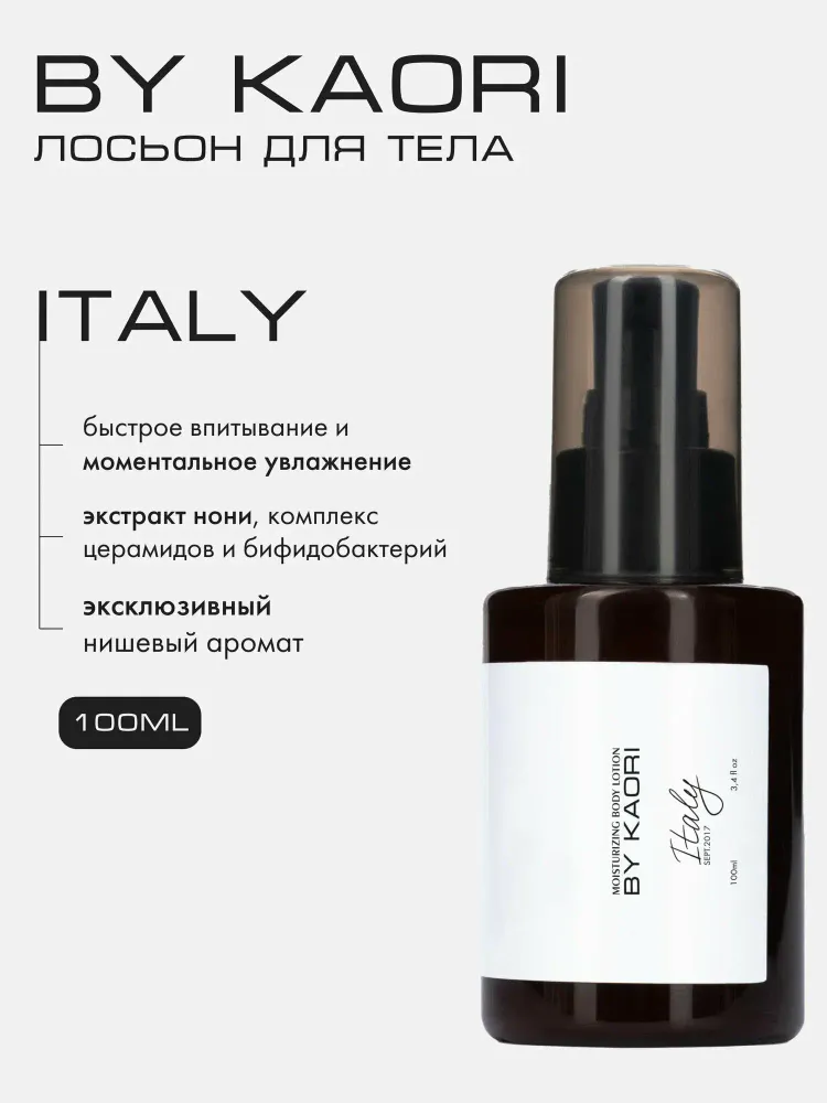By Kaori Лосьон для тела ITALY ,100 мл