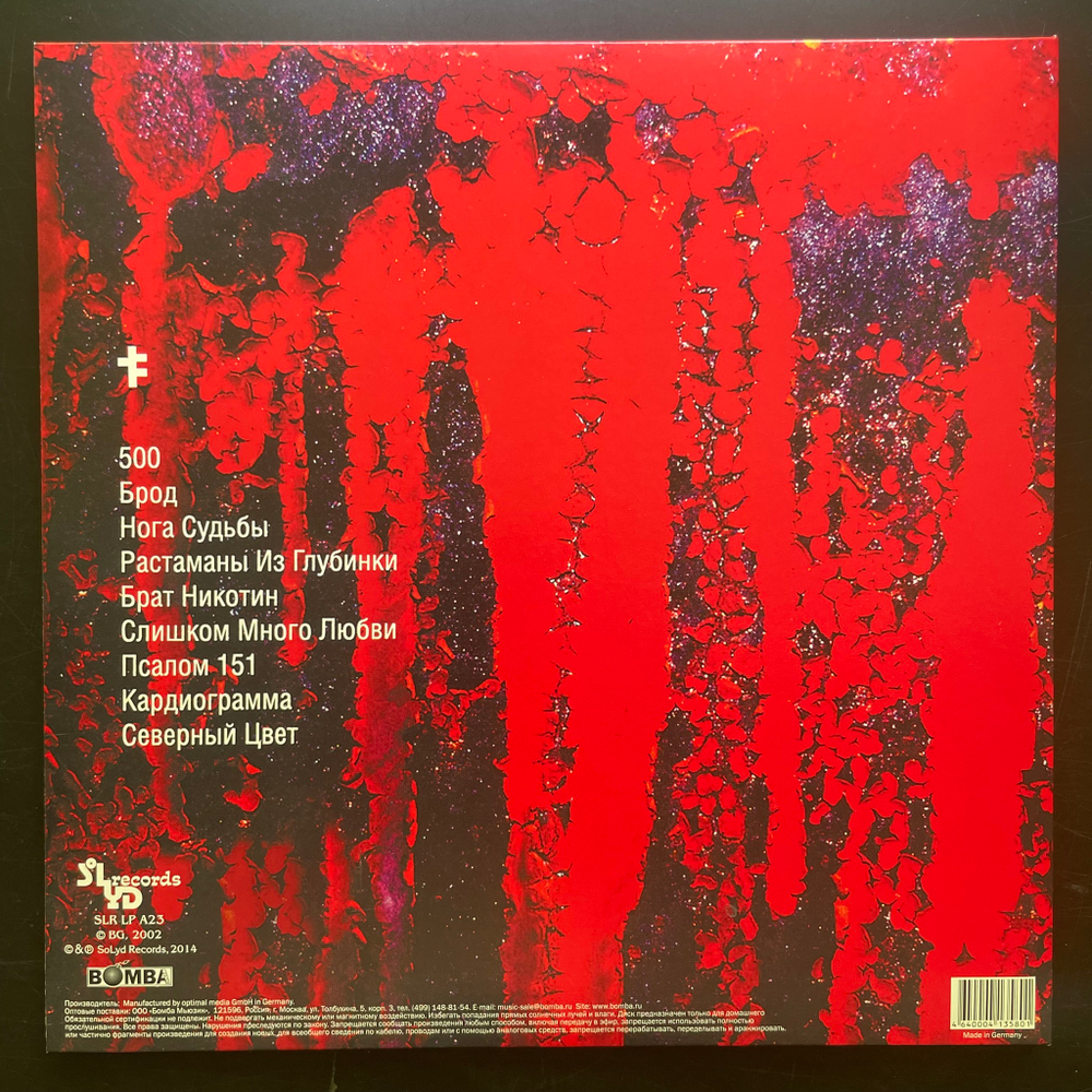 Аквариум ‎– Сестра Хаос (Россия 2014г.)